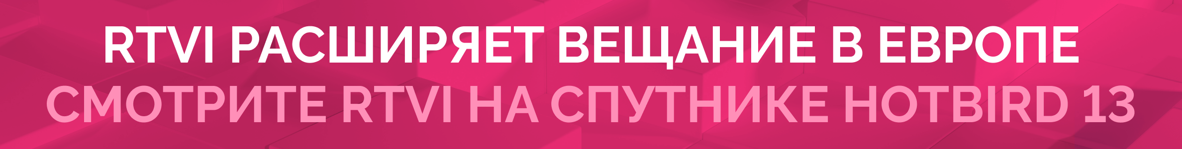 Где смотреть RTVI