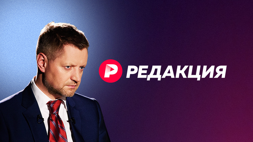 Редакция А. Пивоварова